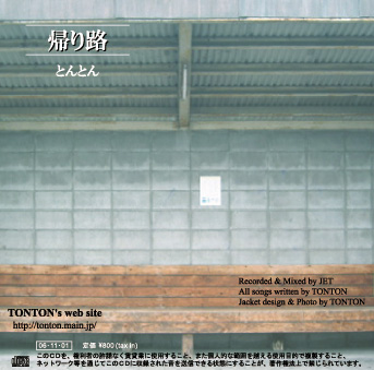 1stミニアルバム 『帰り路』 （2006.11.01発売）